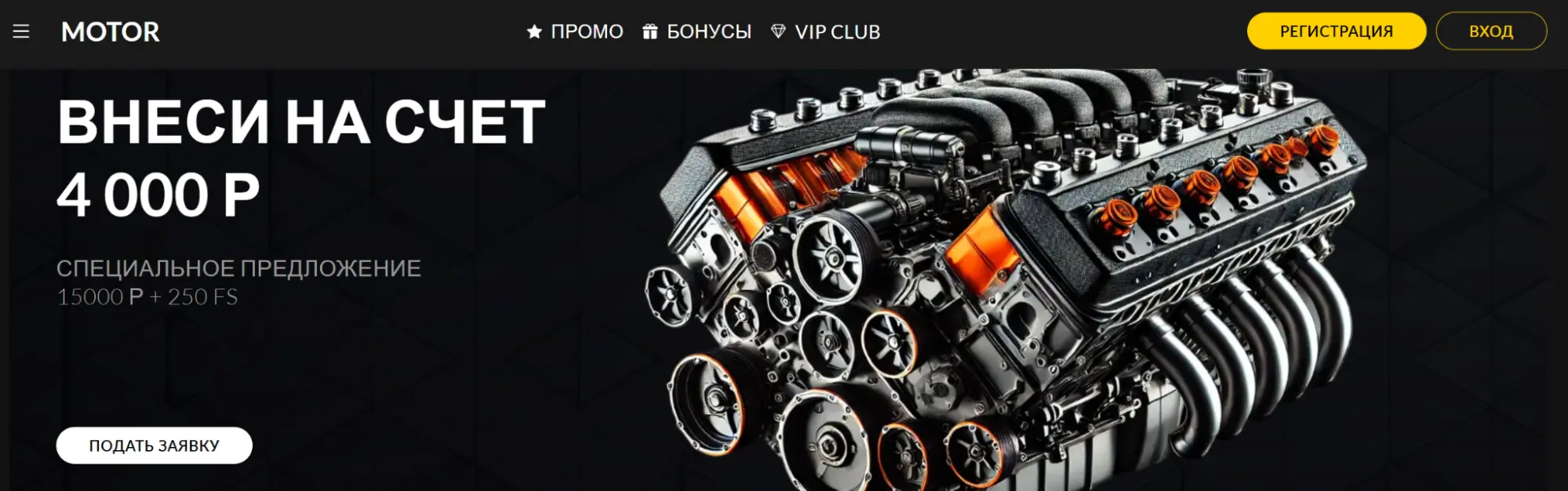 Регистрация в Motor Casino