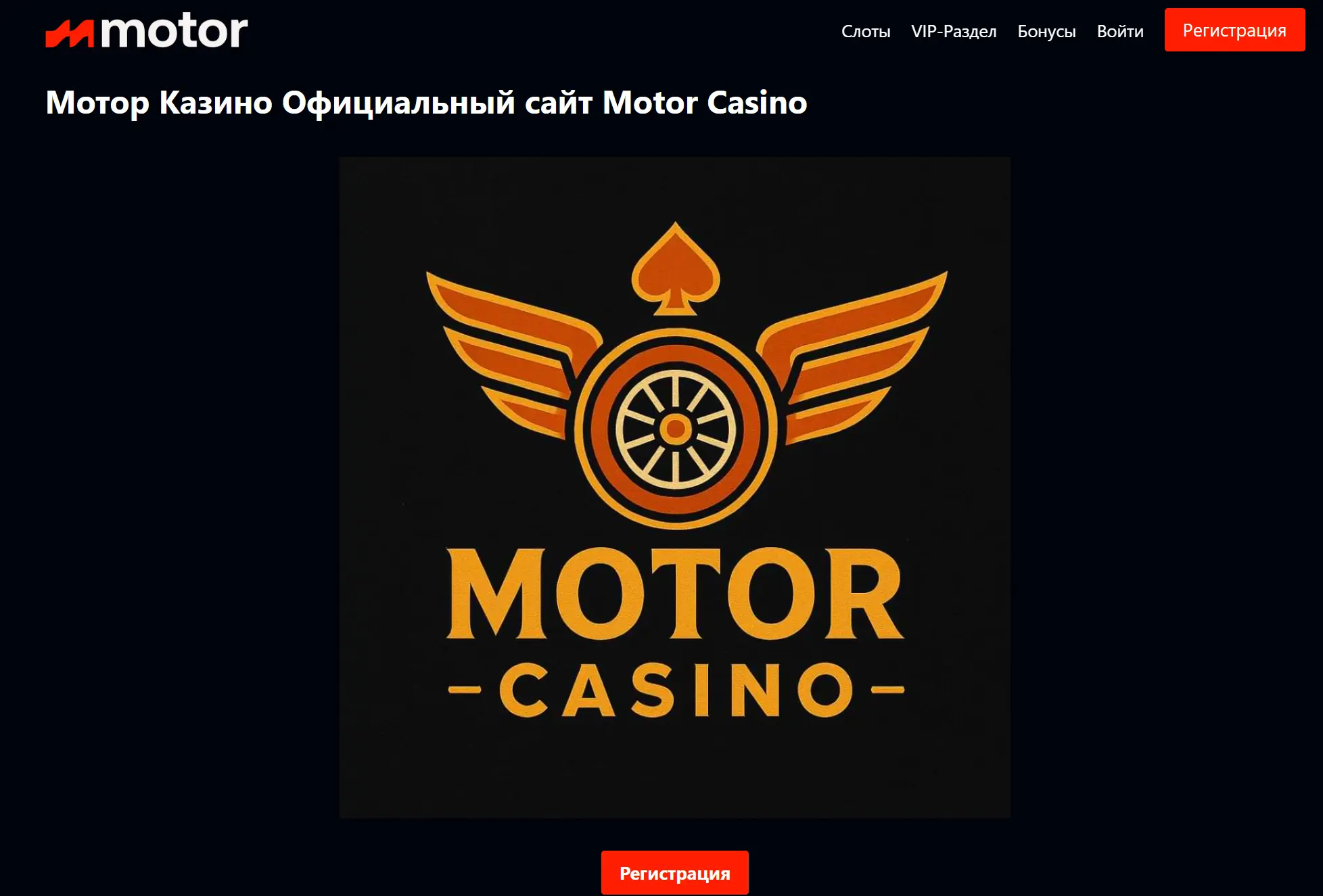 Бонусы Motor Casino